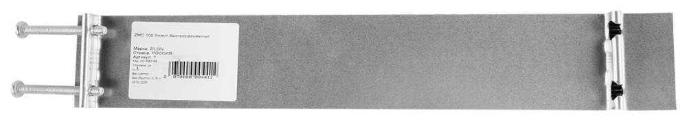Быстроразъемный хомут ZILON ZMC 160