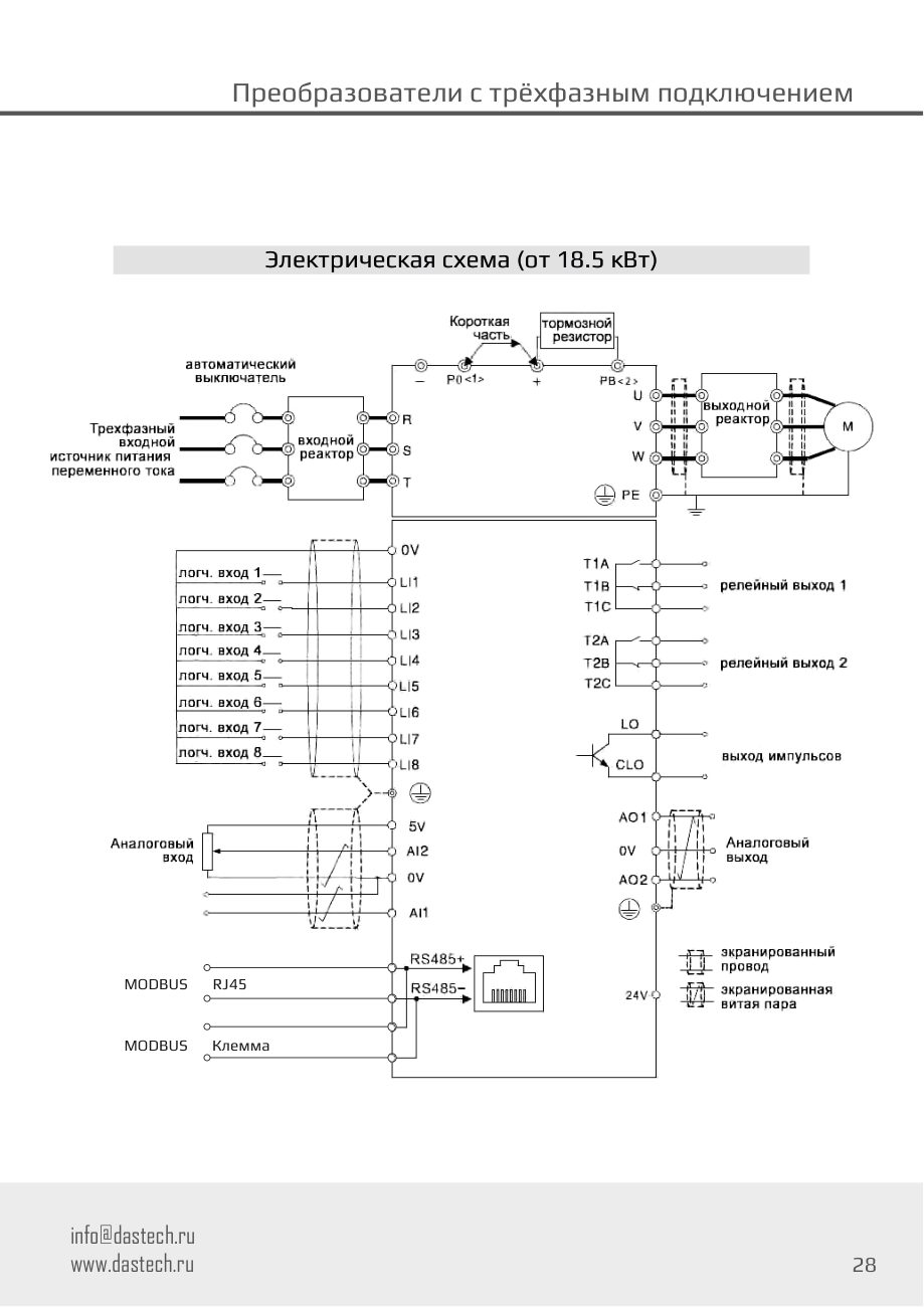 Электрическая схема подключения Dastech D32-T3-55G/75P